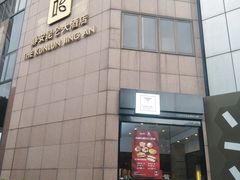 -上海静安昆仑大酒店