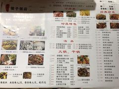 菜单-俊子饭店土家湘菜(凤凰古城店)