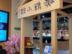 -黑鸡小馆(金源店)