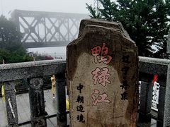 -鸭绿江断桥