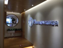 -松和日式美容整骨