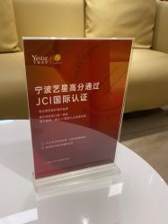 点击看大图 -Yestar宁波艺星整形医院