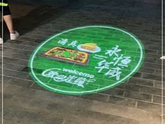 -清真永恒华威肉饼(潘家园店)