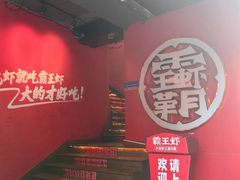 -霸王虾·麻辣小龙虾(玉林店)