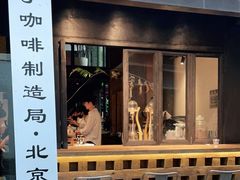 门面-Metal hands·铁手咖啡