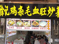 门面-秦云老太婆摊摊面(磁器口店)