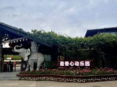 -盈香心动乐园