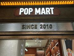 -泡泡玛特POPMART(壹号店)