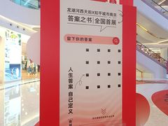 -龙湖南京河西天街