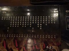 -木子烧鸟屋(百子湾店)