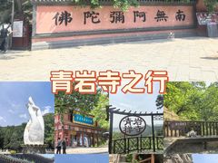 -青岩寺风景区