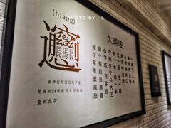 -大嘻咹biangbiang面(历史博物馆店)