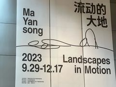 -深圳市当代艺术与城市规划馆