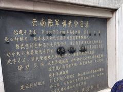 -陆军讲武堂旧址