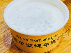 -老牟家牦牛酸奶