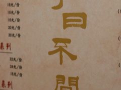 -不问豆腐(朝山街店)