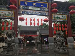 门面-摔碗酒(永兴坊店)