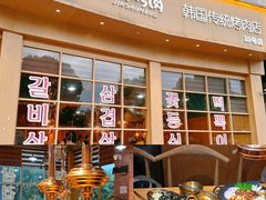 -金顺碳烤肉(番禺傍江地铁站店)