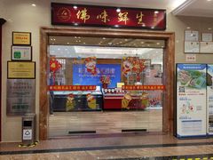 门面-国家五钻酒家·西樵旺阁渔村(西樵店)