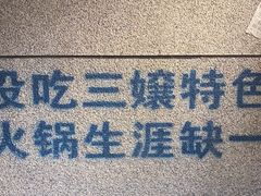 -楠火锅(昆山金鹰店)