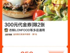 -农畉LONFOOD(万象天地店)