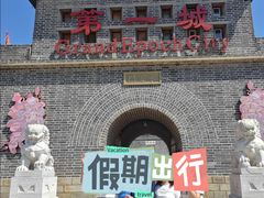 -大明幻境第一城