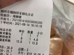 -穗柳饼家(柳化店)