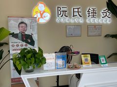 -阮氏中医推拿·颈肩腰腿(世纪公园店)
