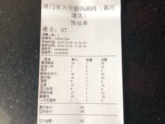 -津门羊大爷·铜锅涮肉(黄河道店)