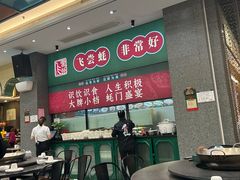 -飞尝蚝·顺德菜·鱼生(顺德总店)
