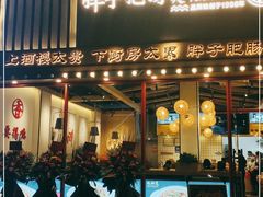 门面-火胖子肥肠煲·始于1998(南山村店)
