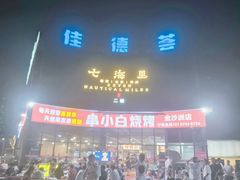 -串小白烧烤(金沙洲店)