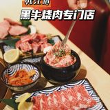 鲜切现烤🔥牛肉中“刺身级”的熟成眼肉🥩味道究竟如何⁉️