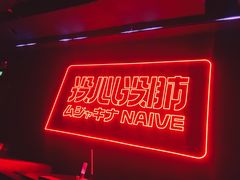 -MOSSO音乐酒吧·live house(南京旗舰店)