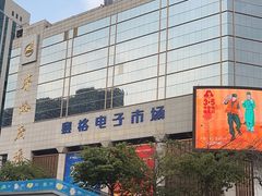 -华强北赛格通信市场批发档口(赛格康乐大厦店)