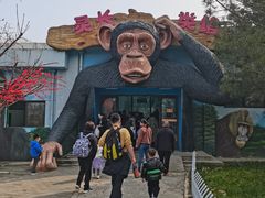 -西安秦岭野生动物园