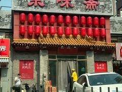 -京味斋·北京烤鸭(北京南站洋桥店)