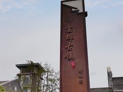 -窑埠古镇