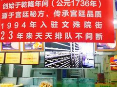 -宫廷糕点铺(人民中路店)