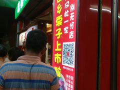 -阿男野栗王(金门路店)