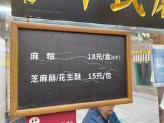 菜单-叶氏麻糍(鼓浪屿店)