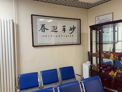 -北京有明中医诊所