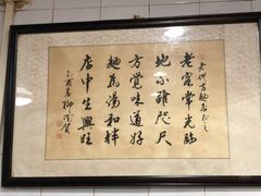 -老地方面馆(思南路店)
