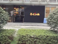 -荣记火锅(青悦城店)