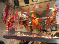 -深井烧(竹林境社区店)