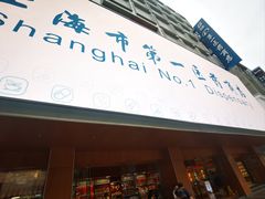 -上海市第一医药商店(南京东路店)