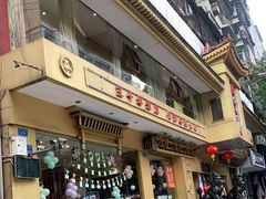 -粤香楼(新光里店)