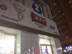 -老台门汤包(万达总店)