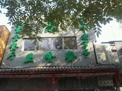 android_upload_pic-正隆斋素食超市(西四店)