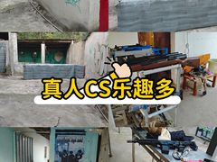 -东湖小天池真人CS彩弹野战基地
